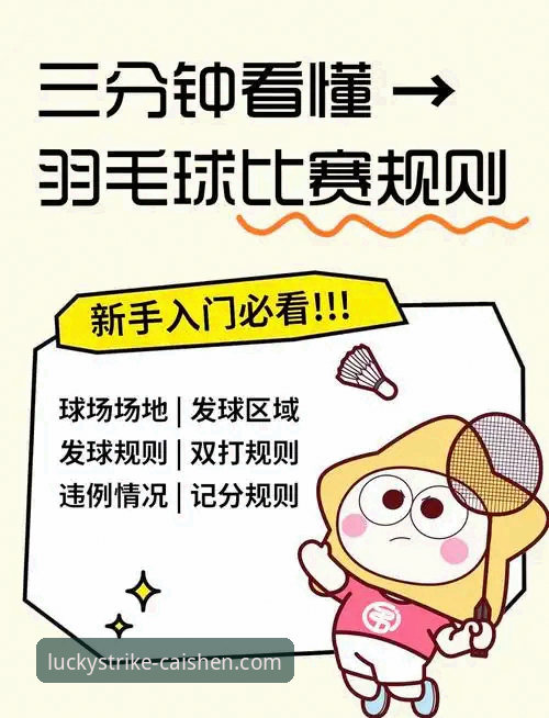 如何从一场羽毛球决赛中，窥见顶尖竞技的“破局”之道？