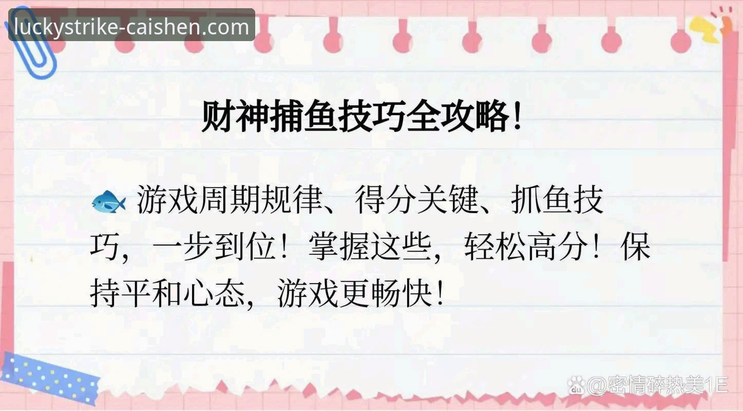 资深玩家揭秘：财神棋牌平台真实体验与使用心得